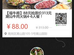 -福牛阁潮汕牛肉火锅