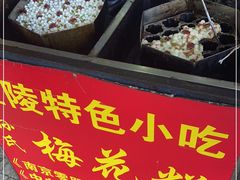 -孙氏梅花糕(马台街)