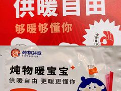 -炖物24章·顺时轻养茶(杭州大厦店)