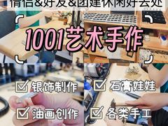 -1001艺术手作·银饰DIY·拼豆(小寨金莎店)