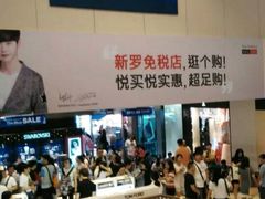 -新罗免税店(首尔总店)