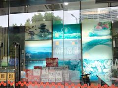 -紫阳家宴(源深店)