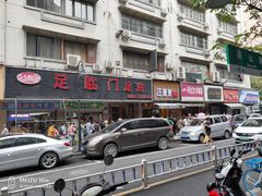 -吴山烤禽 (吴山路店)