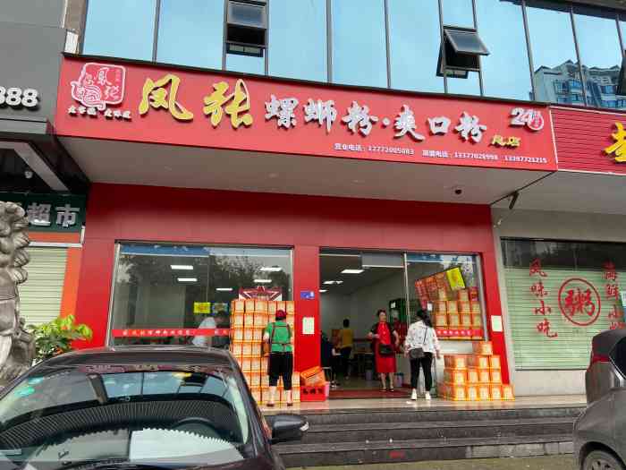 凤张螺蛳粉·爽口粉(跃进路店)