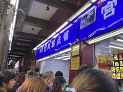 -宫廷糕点铺