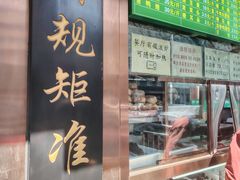 -老回回小吃(百万庄店)