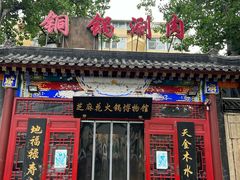 -芝麻花餐厅(祁家豁子店)