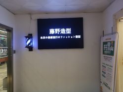 -藤野造型·专业烫染店