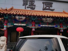 -鸭匠食府·挂炉烤鸭·新京菜(阜成路店)