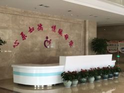 -杭州市临平区妇幼保健院