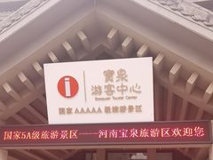 -河南宝泉旅游区