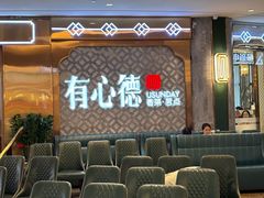 -有心德(隆生店)