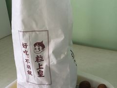 -粒上皇(上海瞿溪路店)