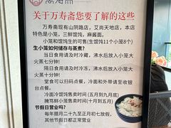 -万寿斋(山阴路店)