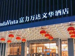 -长沙富力万达文华酒店