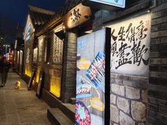 -三杯赤運·中式小酒馆(所城里店)