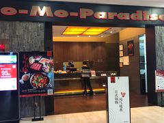 门面-MoMo牧场·寿喜烧专门店(长泰广场店)