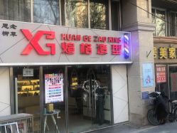 -渲格造型