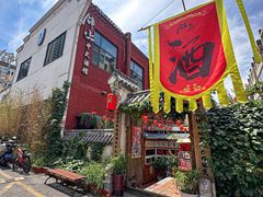 -锦上中式酒馆(南内环店)