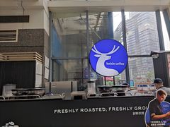 -瑞幸咖啡(未来国际大厦店)