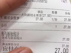 账单-果呀呀(国金街店)