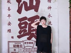 -汕头市小公园