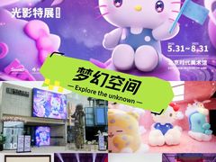 -北京时代美术馆-Hello Kitty Cosmos 光影特展-北京站