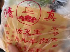 -杨天玉腊牛羊肉