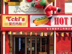 门面-Eckl’s爱氏热狗(猫街店)