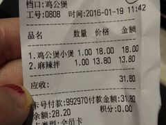 账单-歪嘴香鸡公煲(大连佳兆业店)