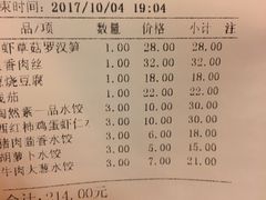 账单-陶然饺子城(奥体中路店)