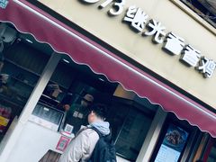 门面-1973继光香香鸡(曲阳路店)