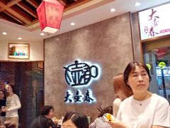 -大壶春生煎(四川中路店)