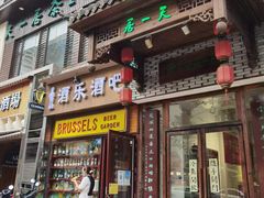 门面-隐山栖(鸿泰佳园店)