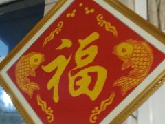 -康陵正德春饼宴26号