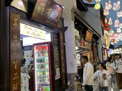 -清真蒋有记(老门东店)