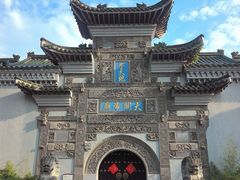 -徽园