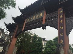 -崇州市街子古镇