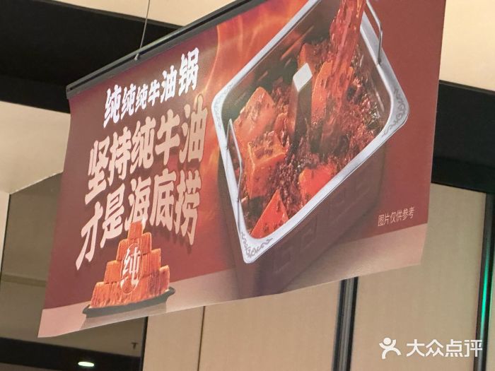 海底捞火锅(吴中路店)图片