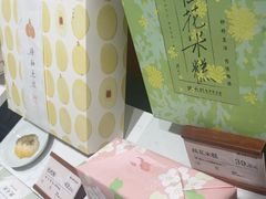 -阮大兴糕团(滨江宝龙店)
