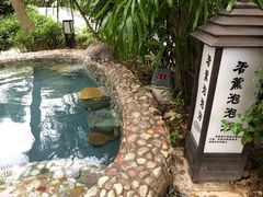 -汇雅温泉