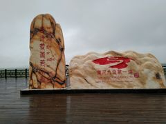 -黄河九曲第一湾