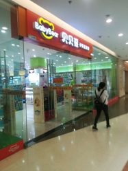 -贝贝熊(武汉武昌府佰港城店)