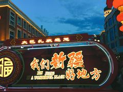 -新疆国际大巴扎-二道桥清真寺