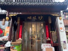 -妙醍醐素食自助餐馆(杭州香积寺店)