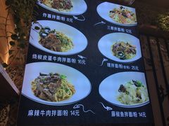 菜单-拌面小当家