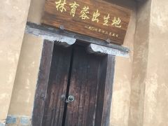 -林彪故居