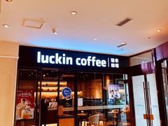 -瑞幸咖啡(南航明珠商务酒店)