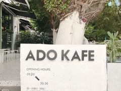 -ADO KAFE(大学城店)