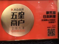 -割烹旭日本料理(龙湖狮山天街店)